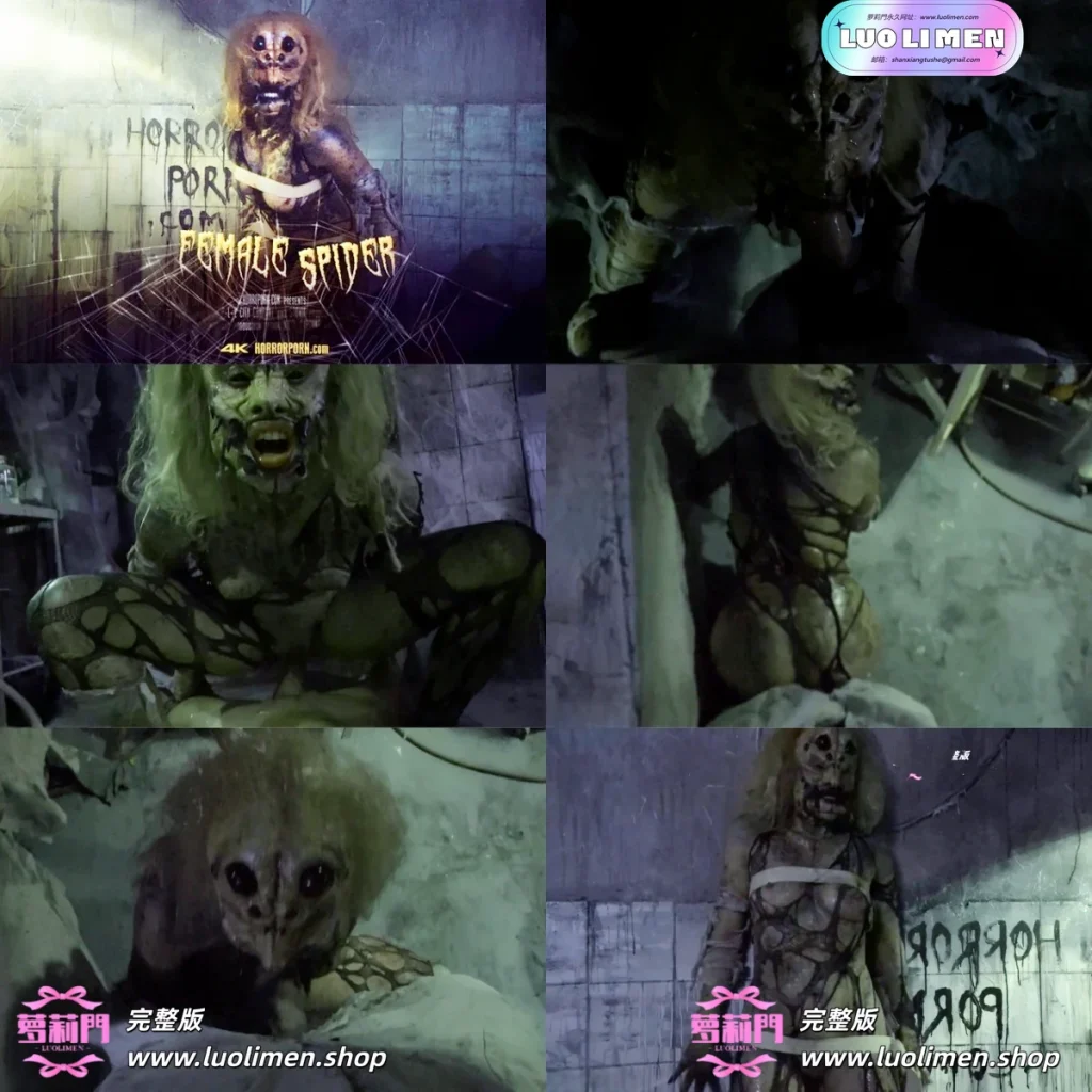 女蜘蛛 – 恐怖色情-呦呦萝莉